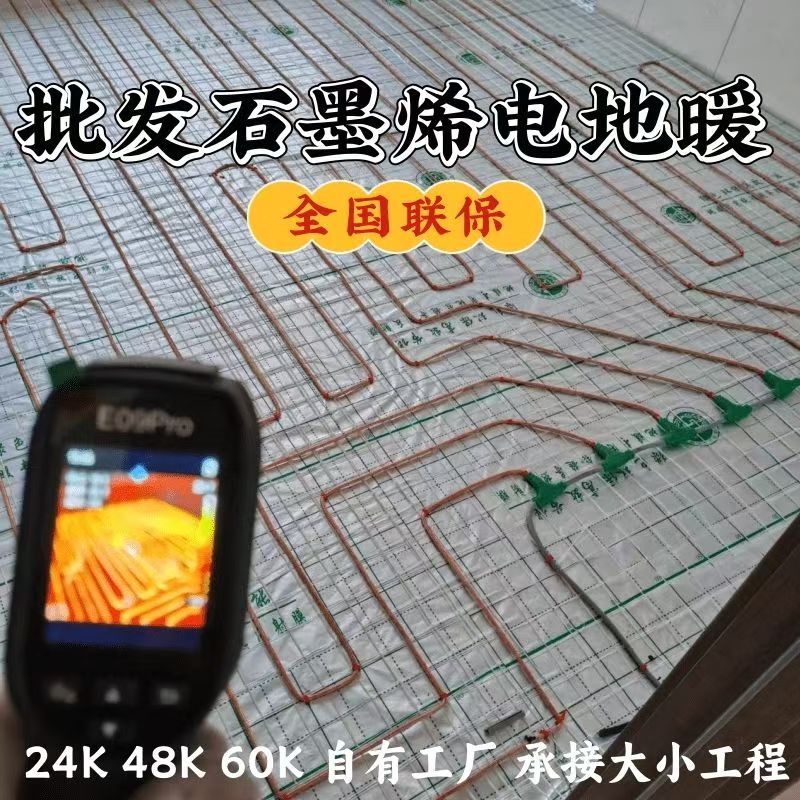 和平县 石墨烯电地暖公司哪家好？合理报价深度解析